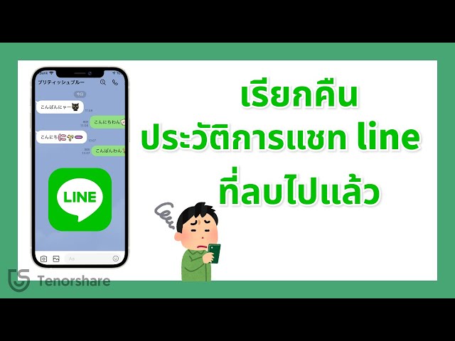 LINE customer service system